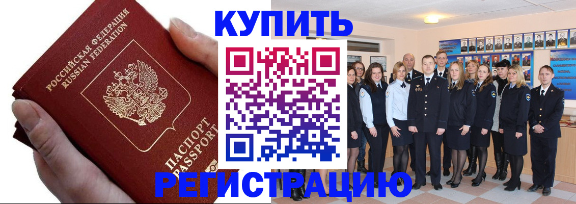 купить прописку в Ульяновске